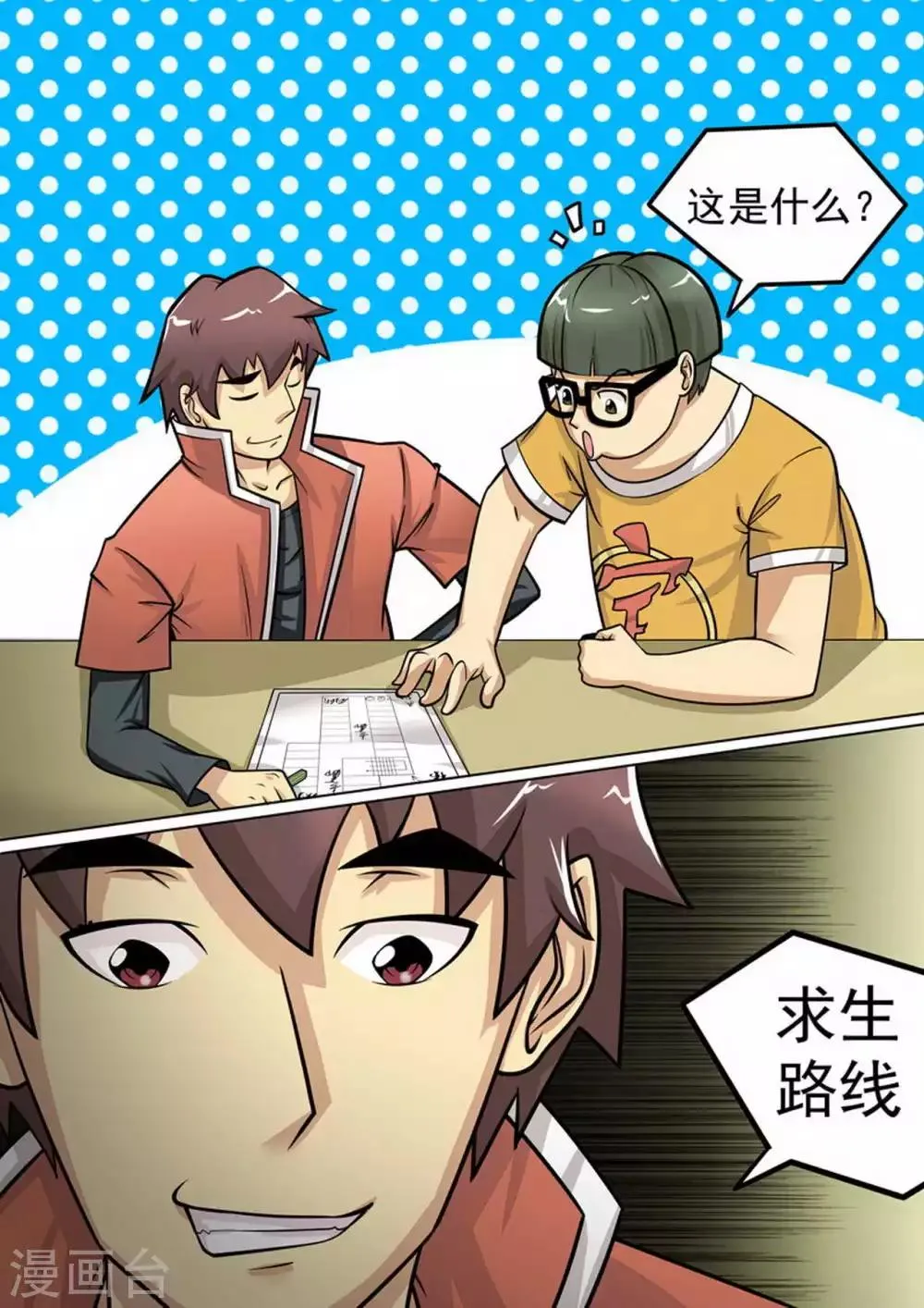 第8话 疯狂计划 第9页