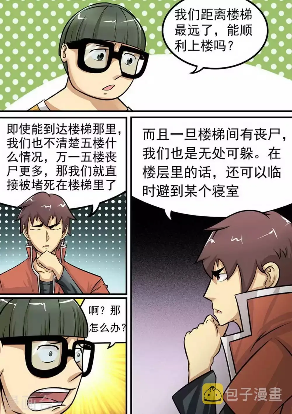 第8话 疯狂计划 第11页
