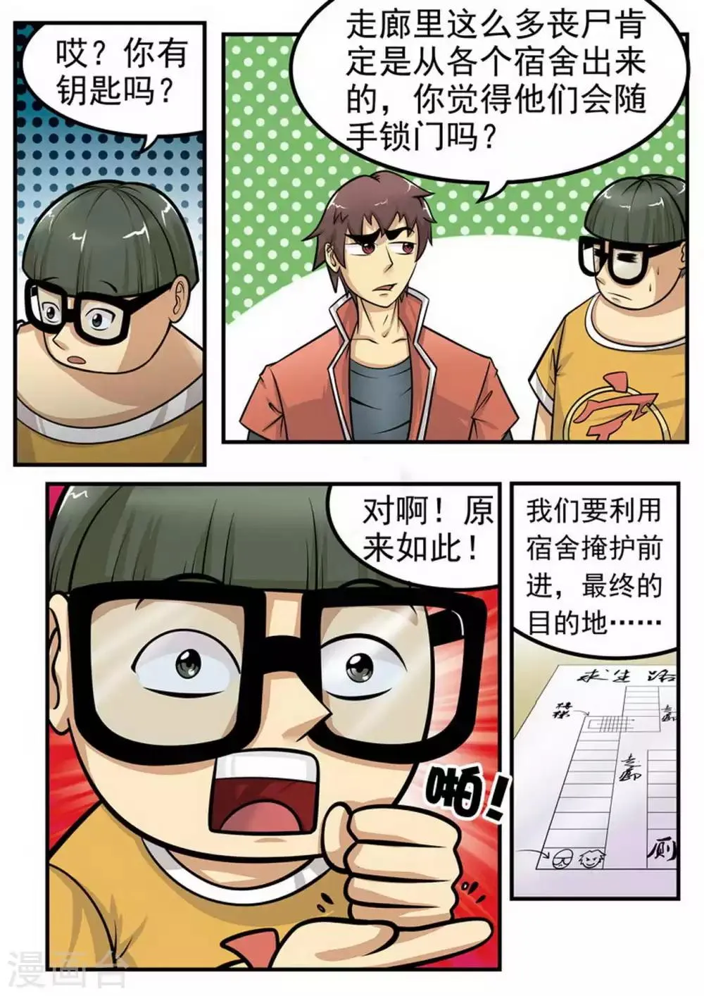 第8话 疯狂计划 第12页