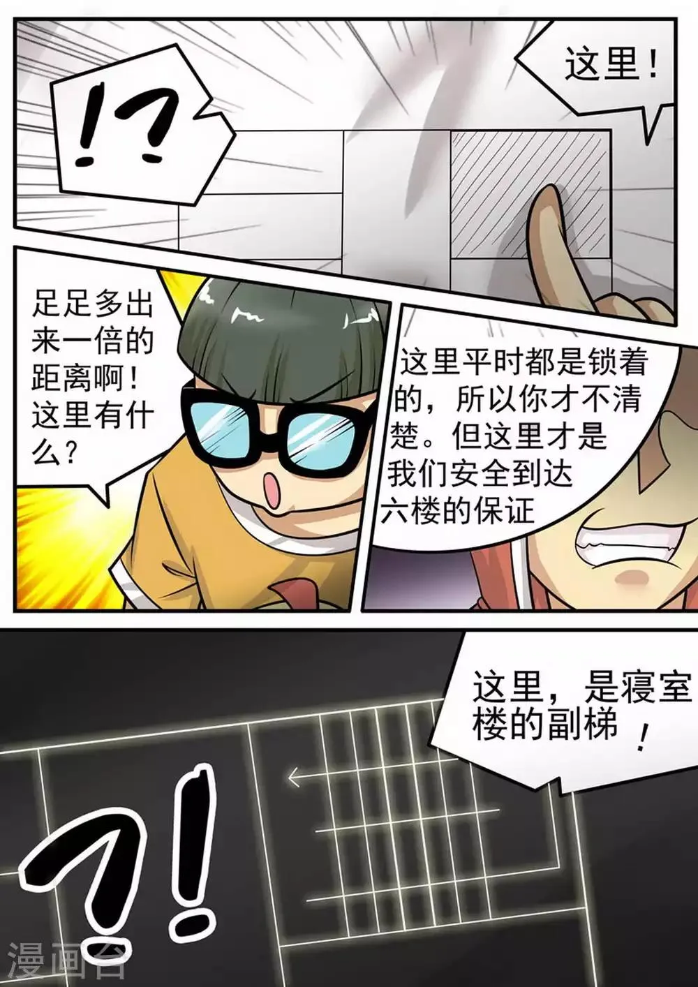 第8话 疯狂计划 第13页