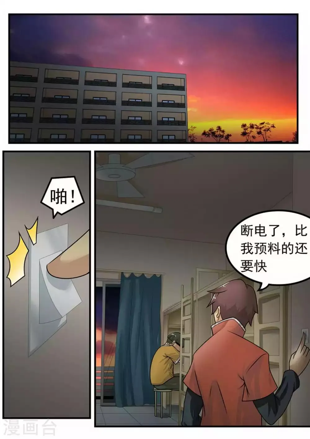 第9话 突围1 第1页