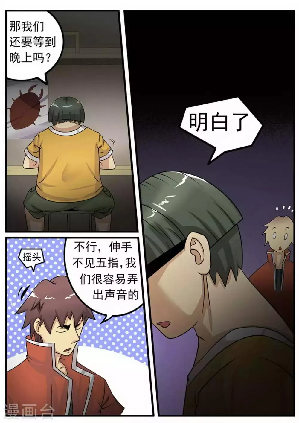 第9话 突围1 第2页