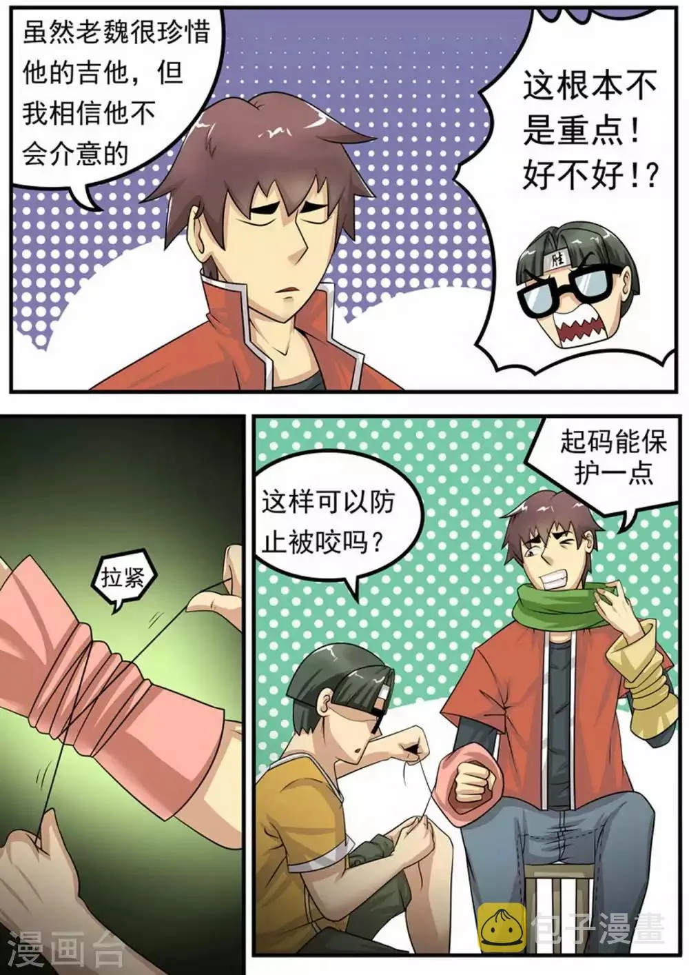 第9话 突围1 第5页