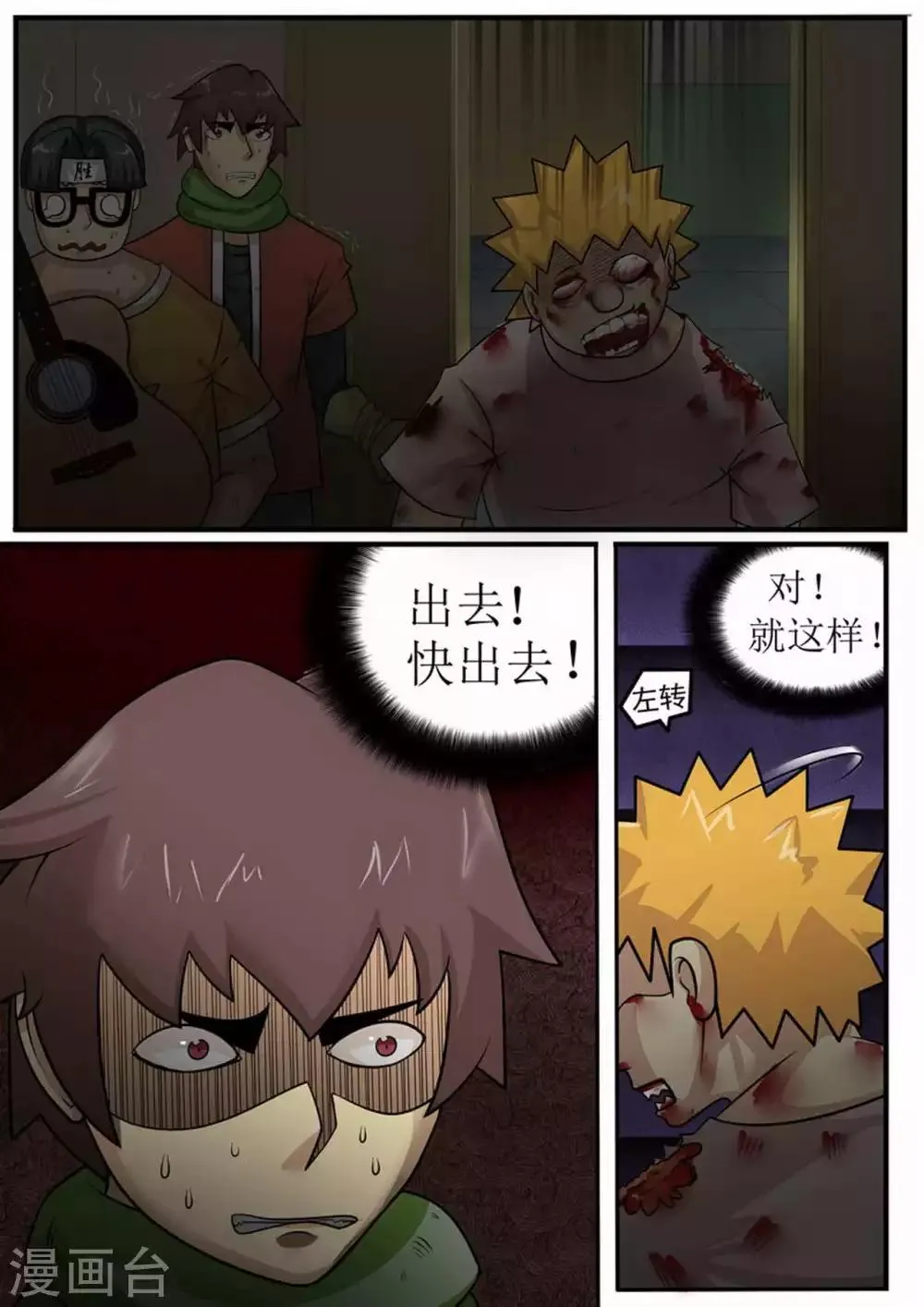 第10话 突围2 第2页