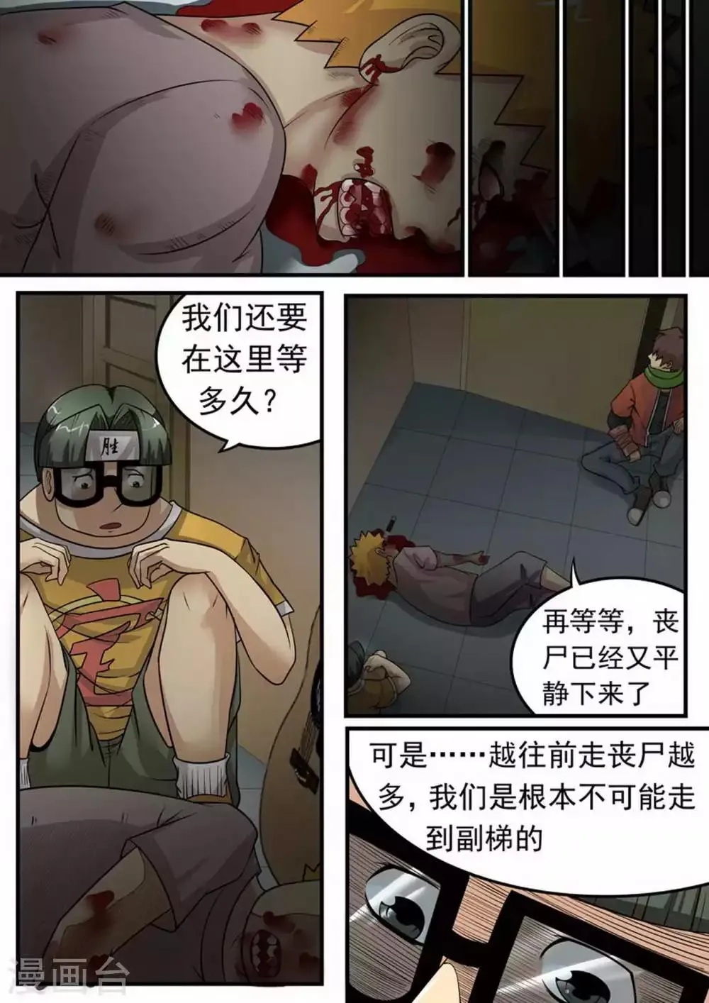 第10话 突围2 第6页