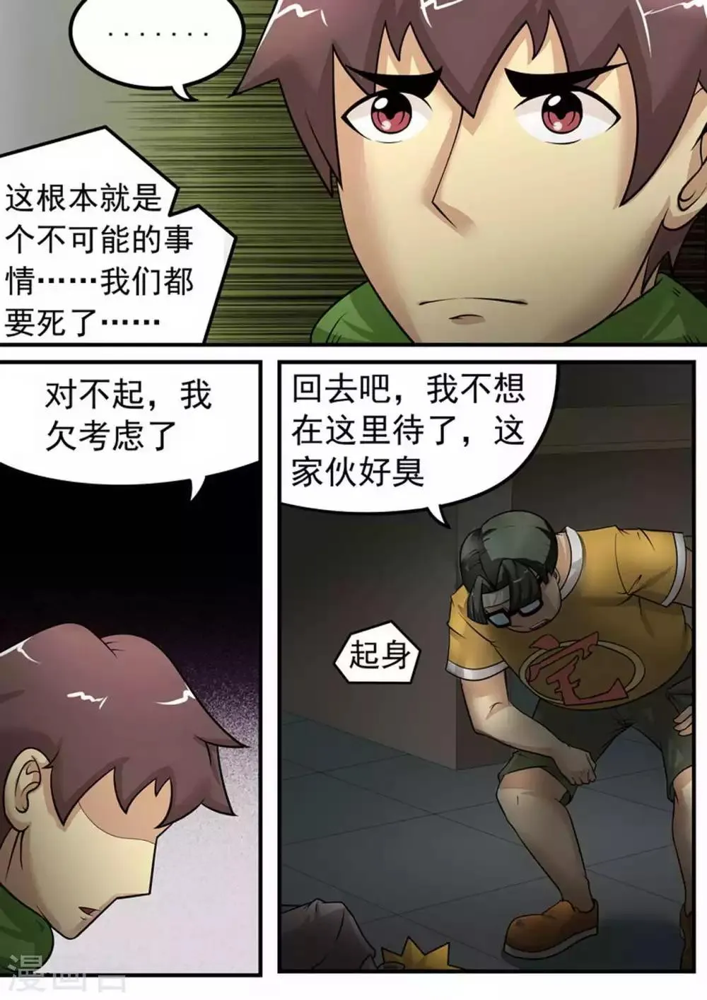 第10话 突围2 第7页