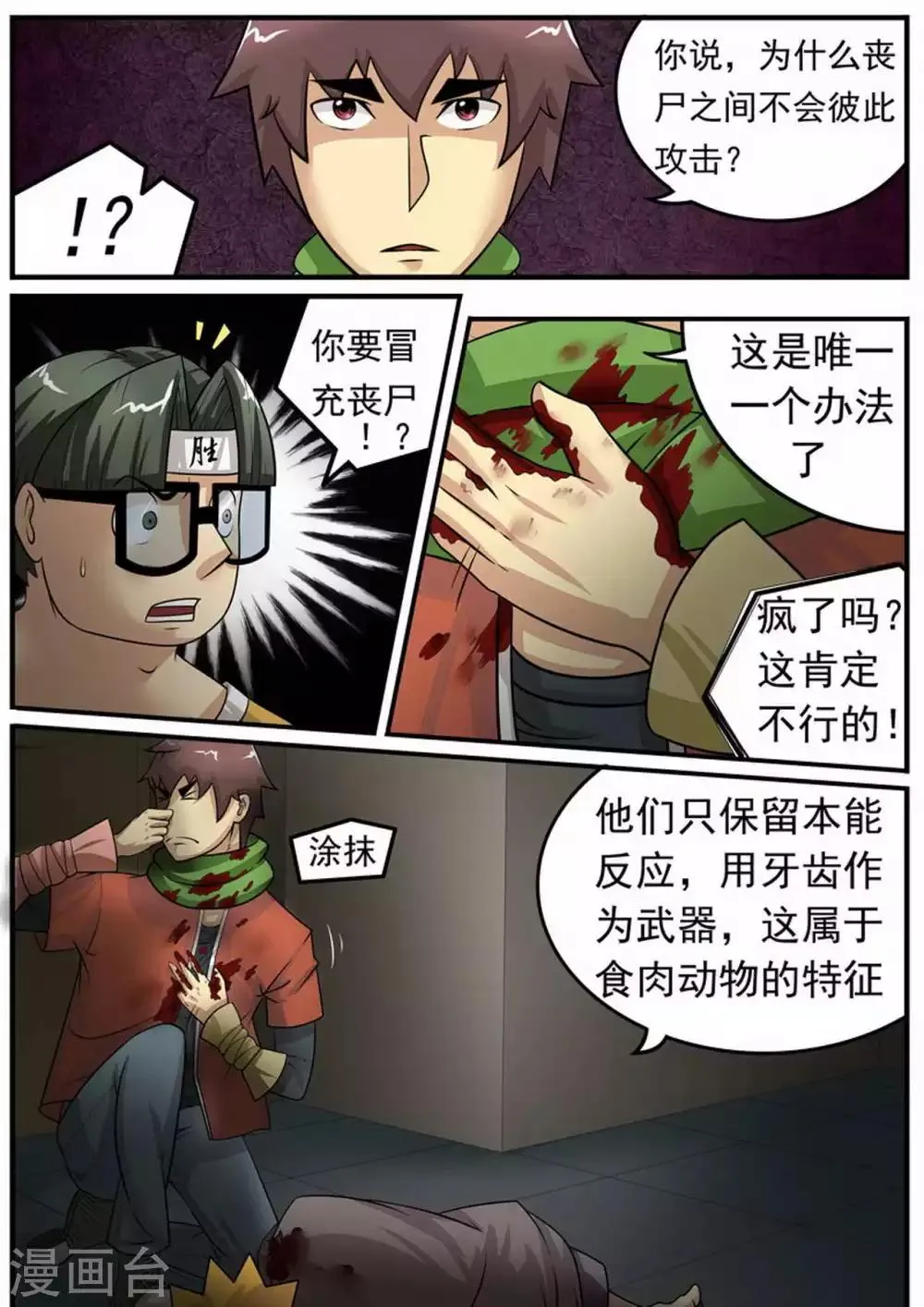 第10话 突围2 第9页