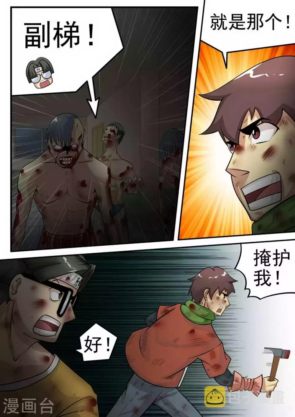 第12话 血战 第11页