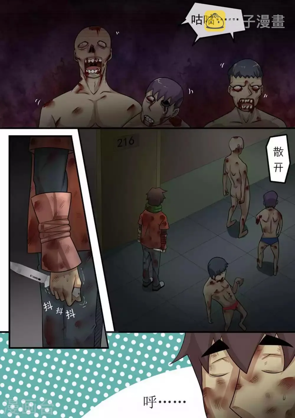 第11话 突围3 第2页