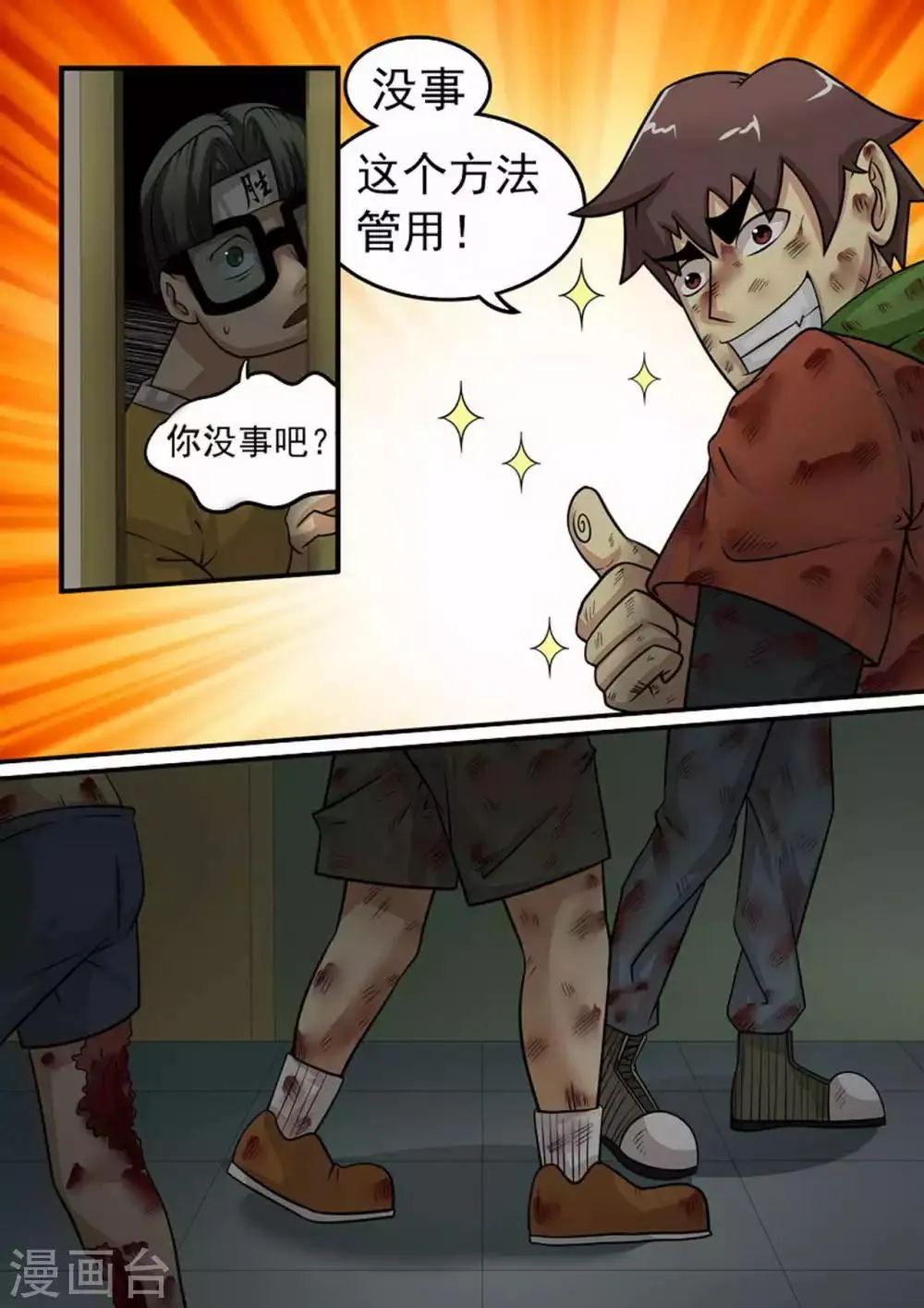 第11话 突围3 第3页