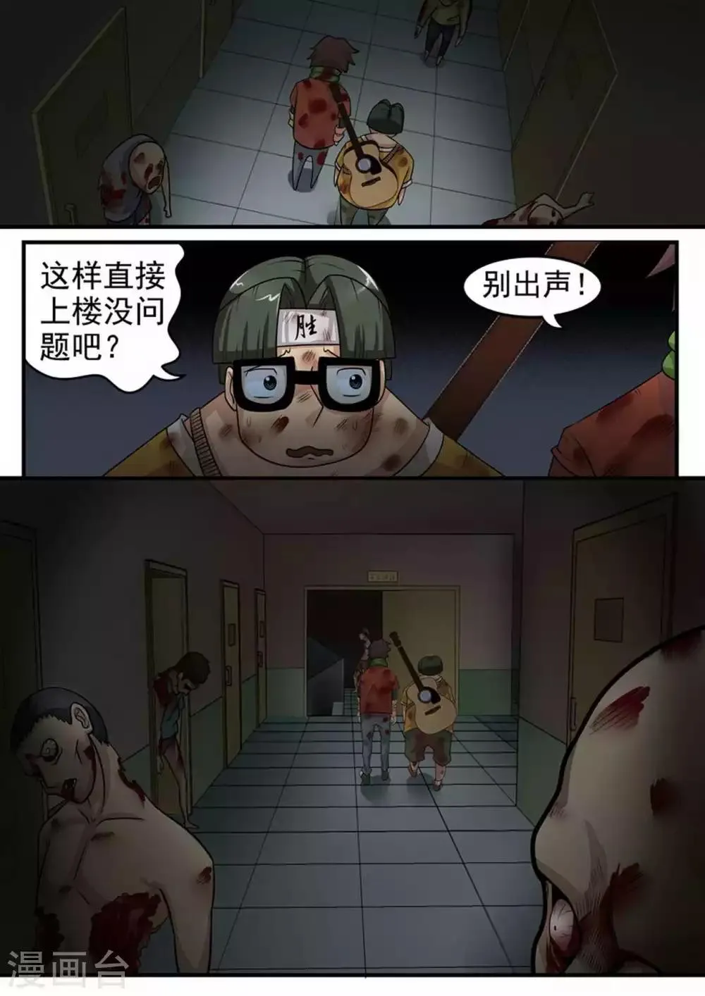 第11话 突围3 第4页