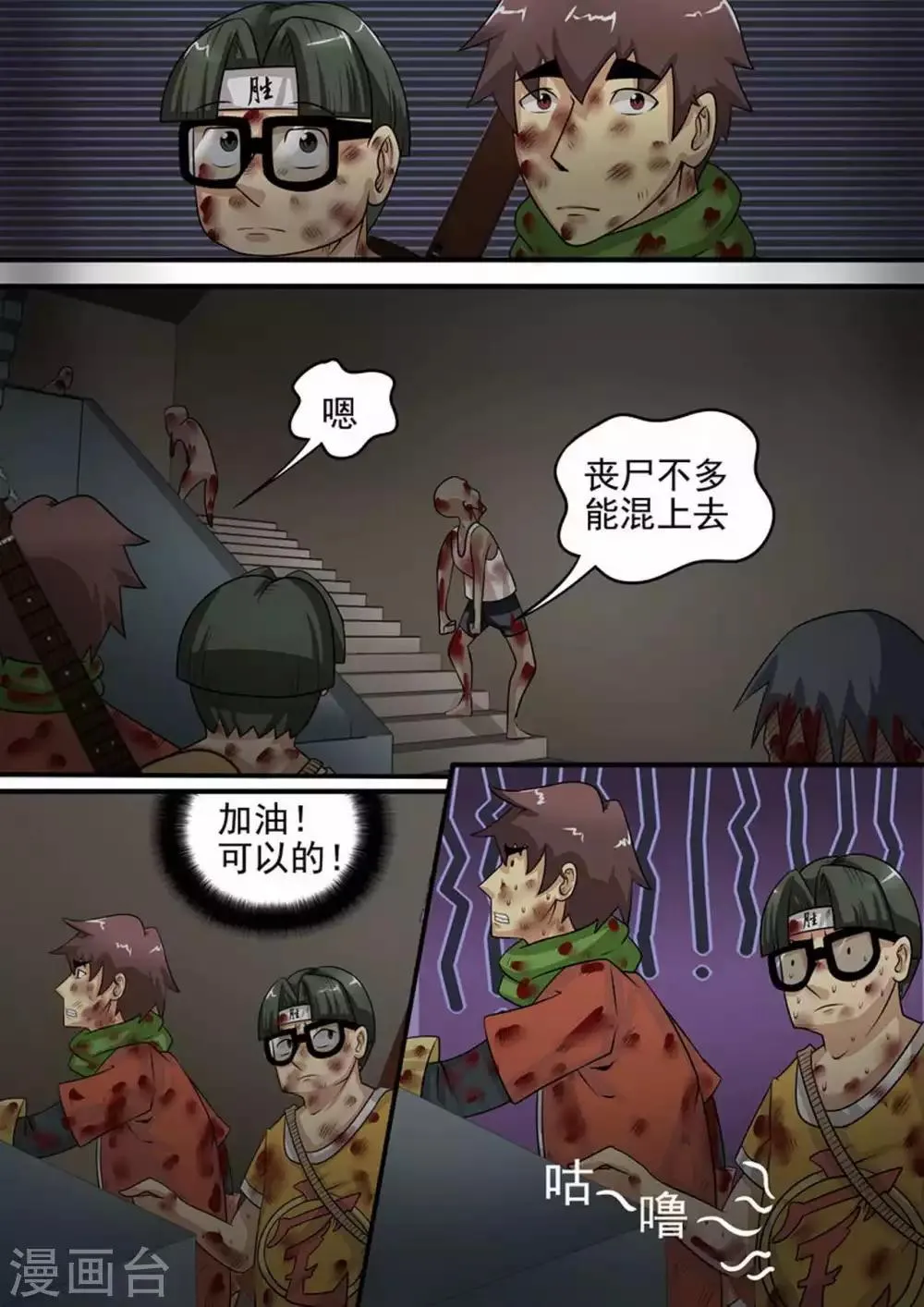 第11话 突围3 第5页