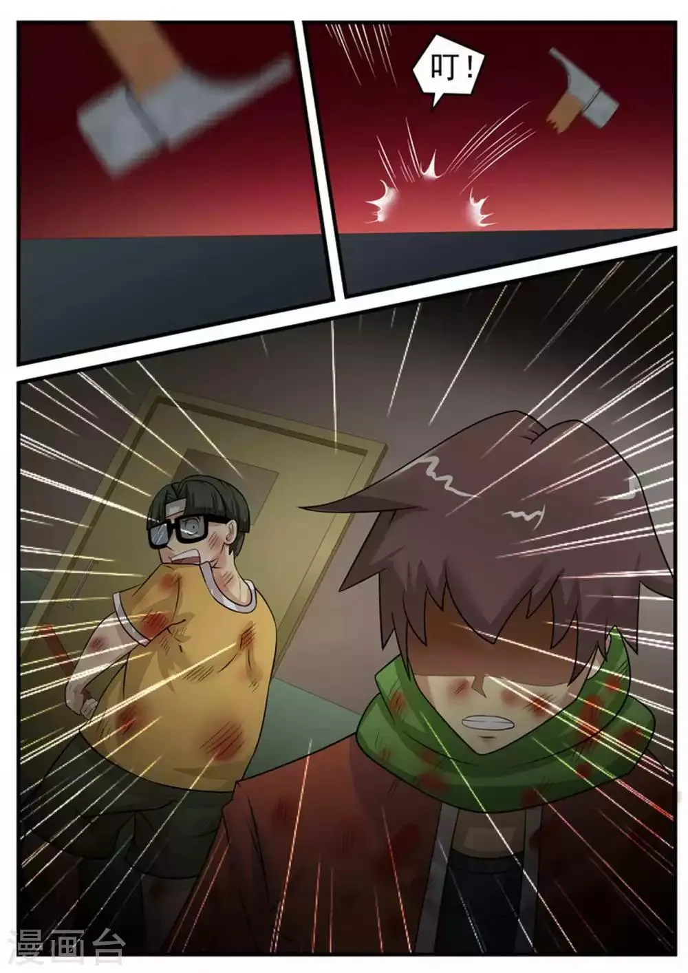 第13话 安全了？ 第1页