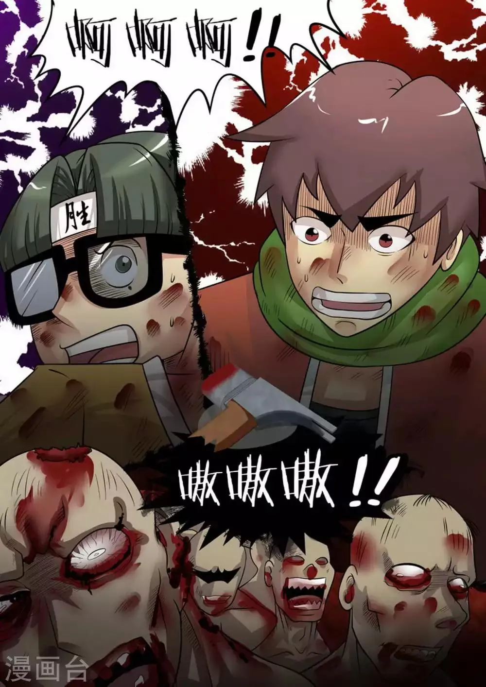 第13话 安全了？ 第2页