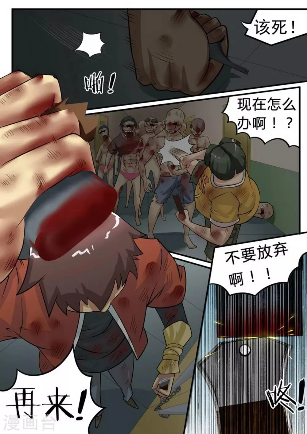第13话 安全了？ 第3页