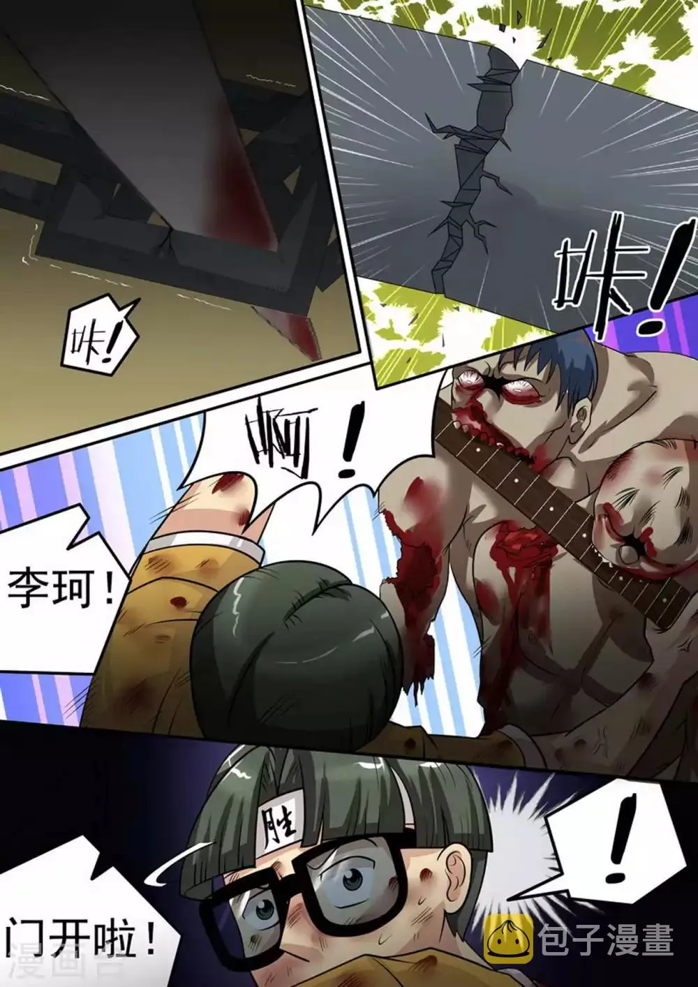 第13话 安全了？ 第4页