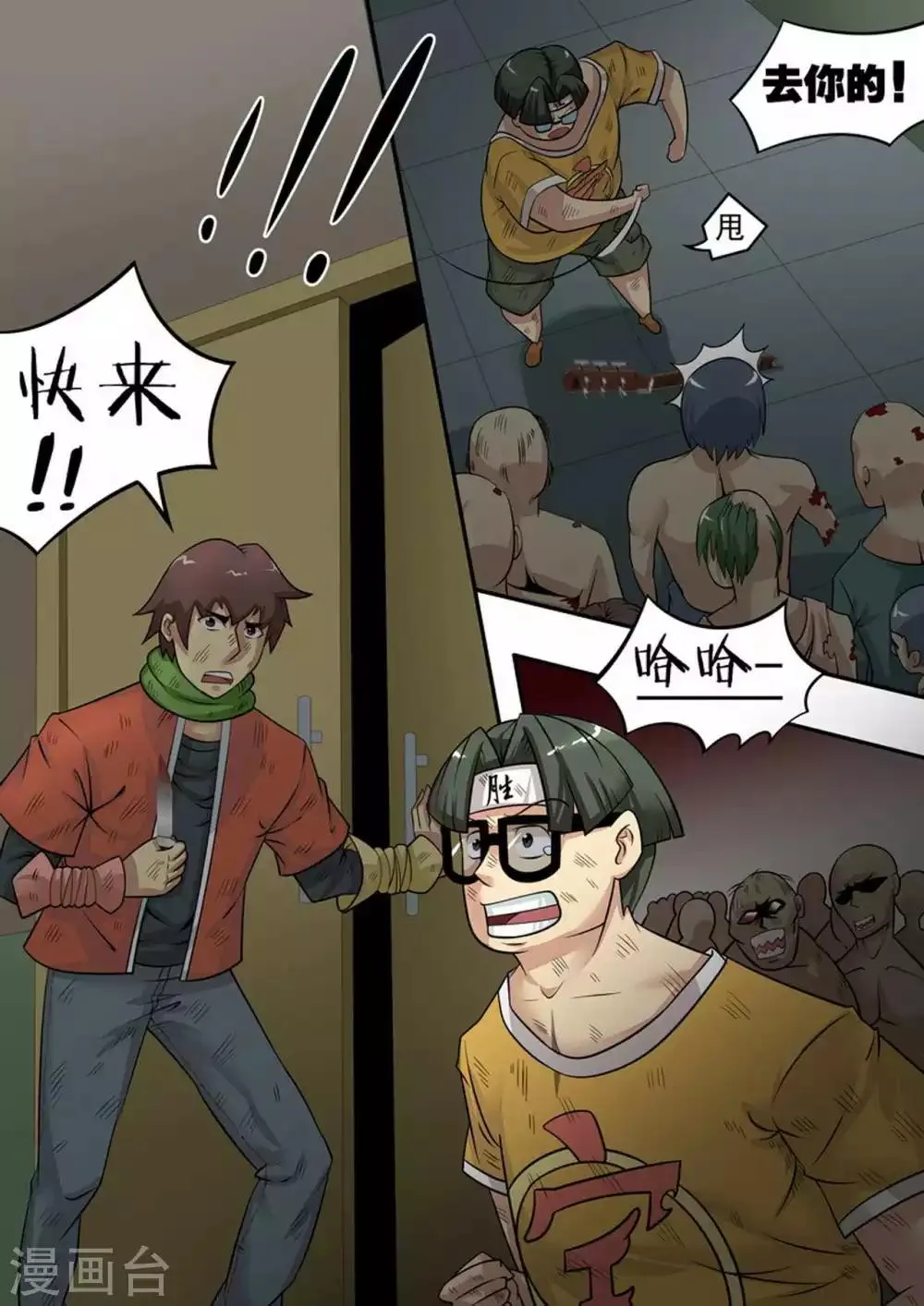 第13话 安全了？ 第5页