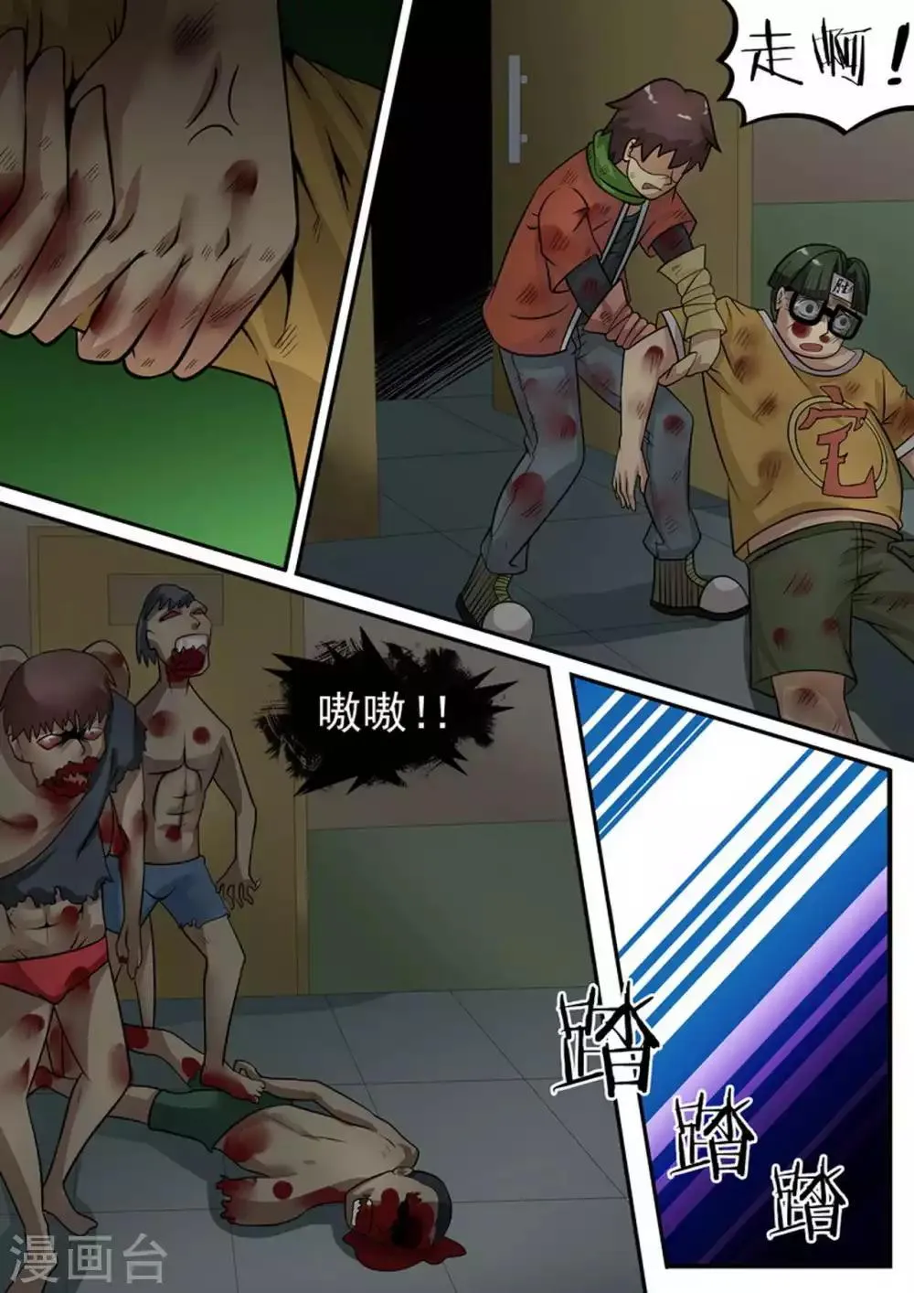 第13话 安全了？ 第9页