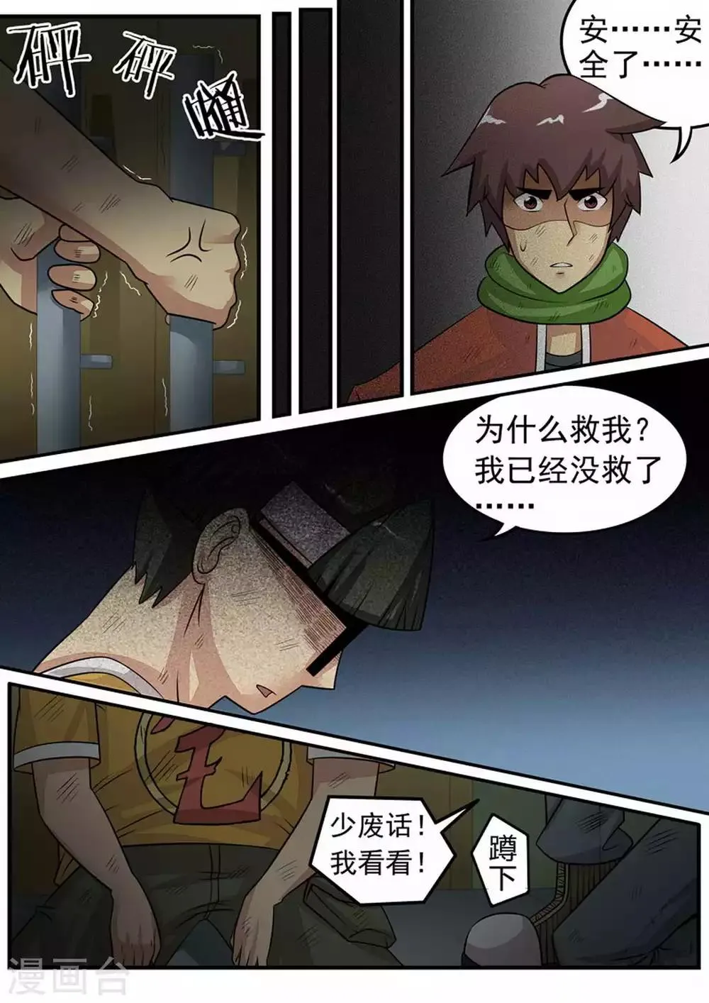第13话 安全了？ 第12页
