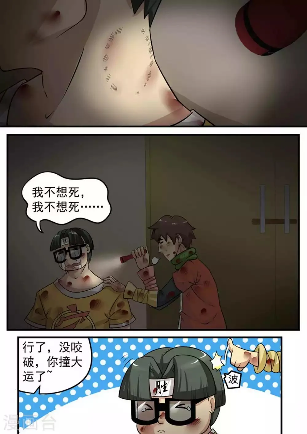 第13话 安全了？ 第13页