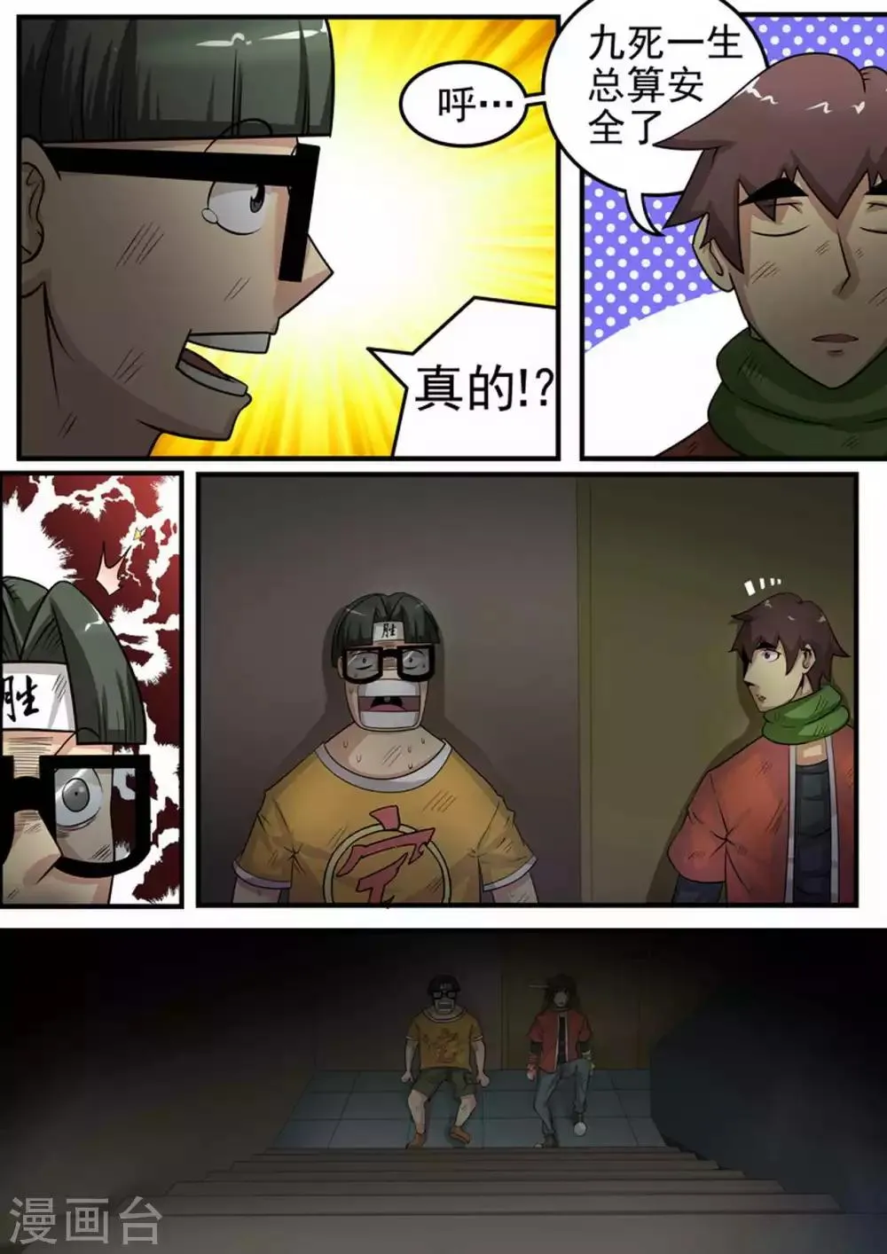第13话 安全了？ 第14页