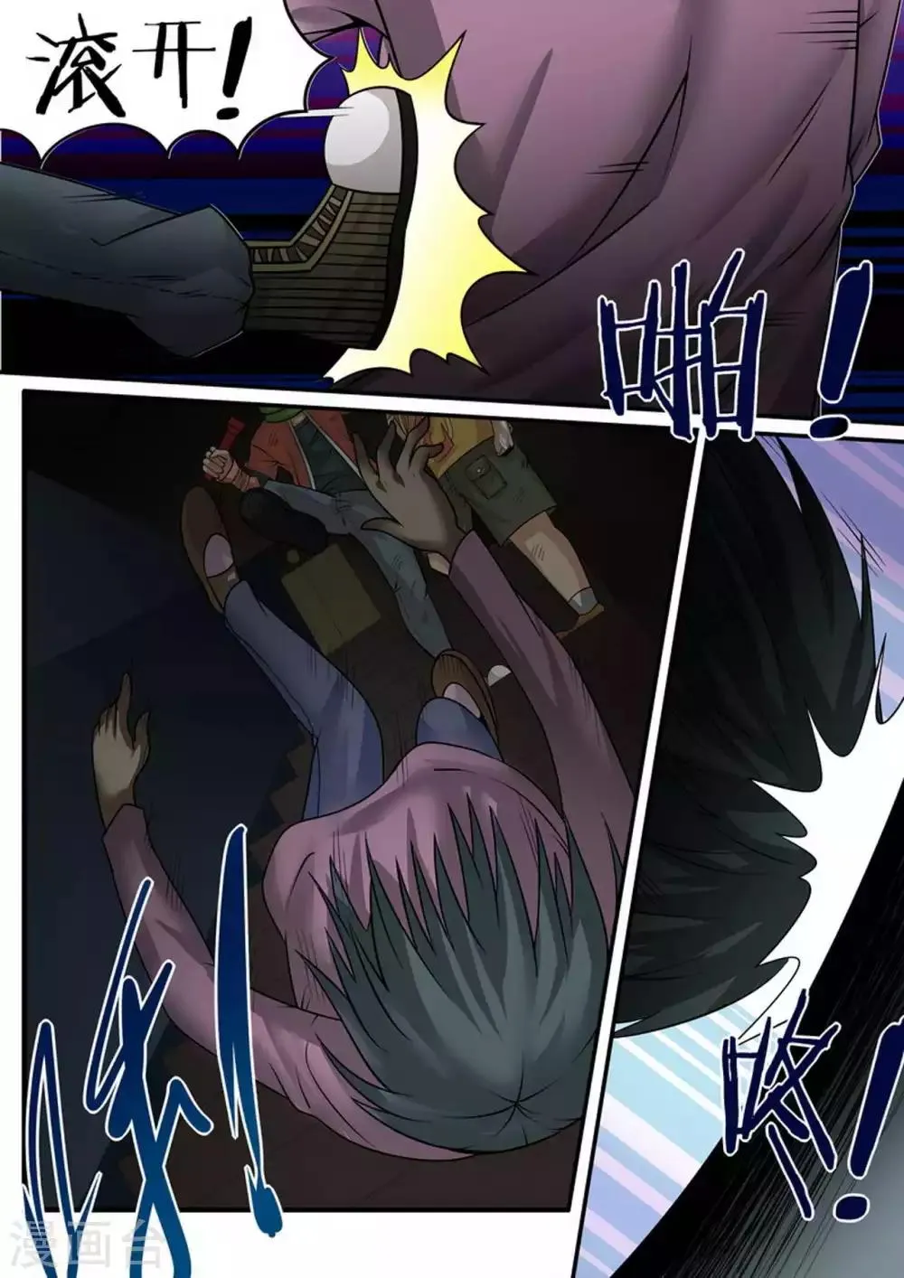 第15话 宿管阿姨春节特别篇 第1页