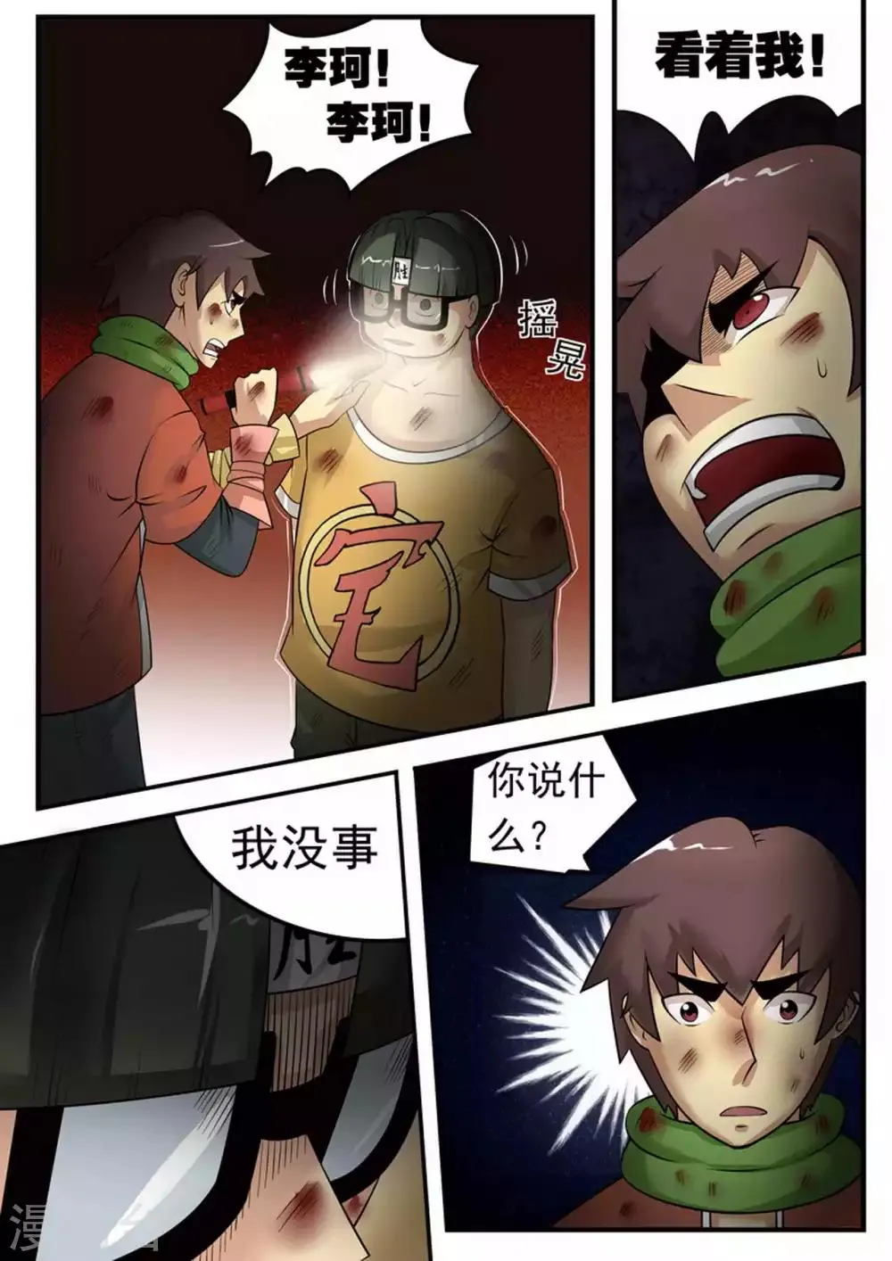 第15话 宿管阿姨春节特别篇 第2页