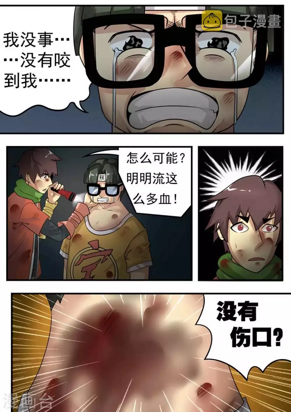 第15话 宿管阿姨春节特别篇 第3页