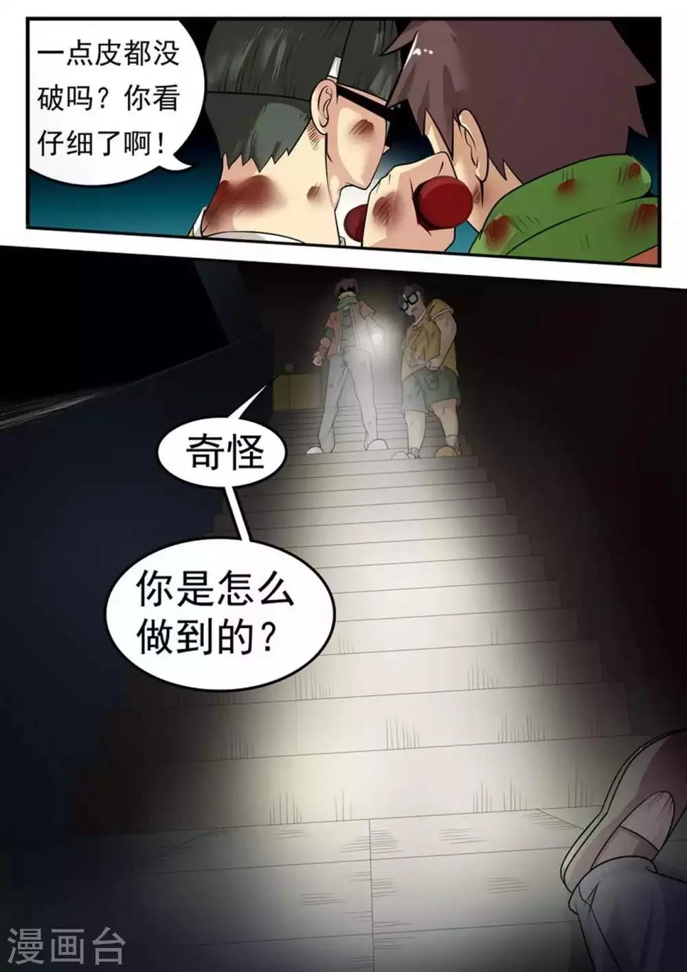 第15话 宿管阿姨春节特别篇 第4页
