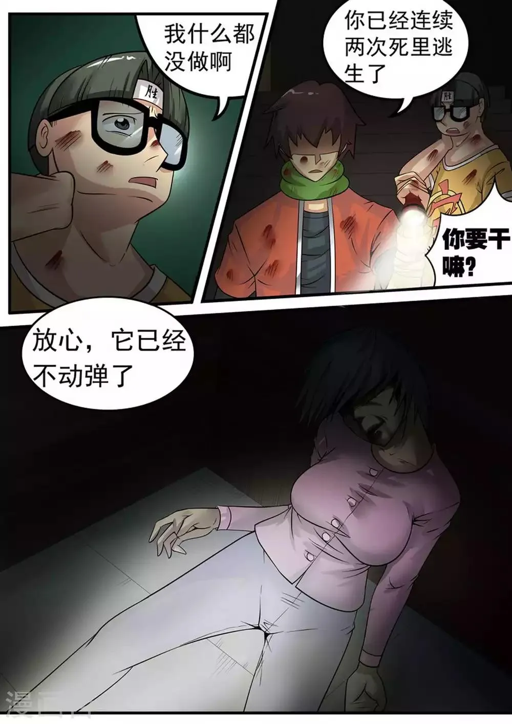 第15话 宿管阿姨春节特别篇 第5页