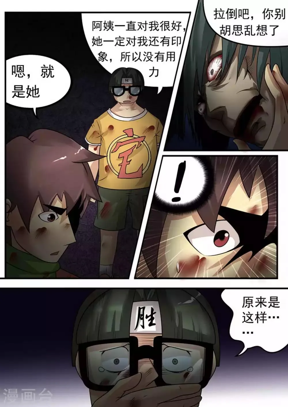 第15话 宿管阿姨春节特别篇 第7页