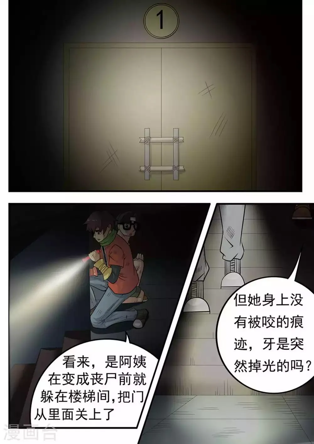 第15话 宿管阿姨春节特别篇 第10页