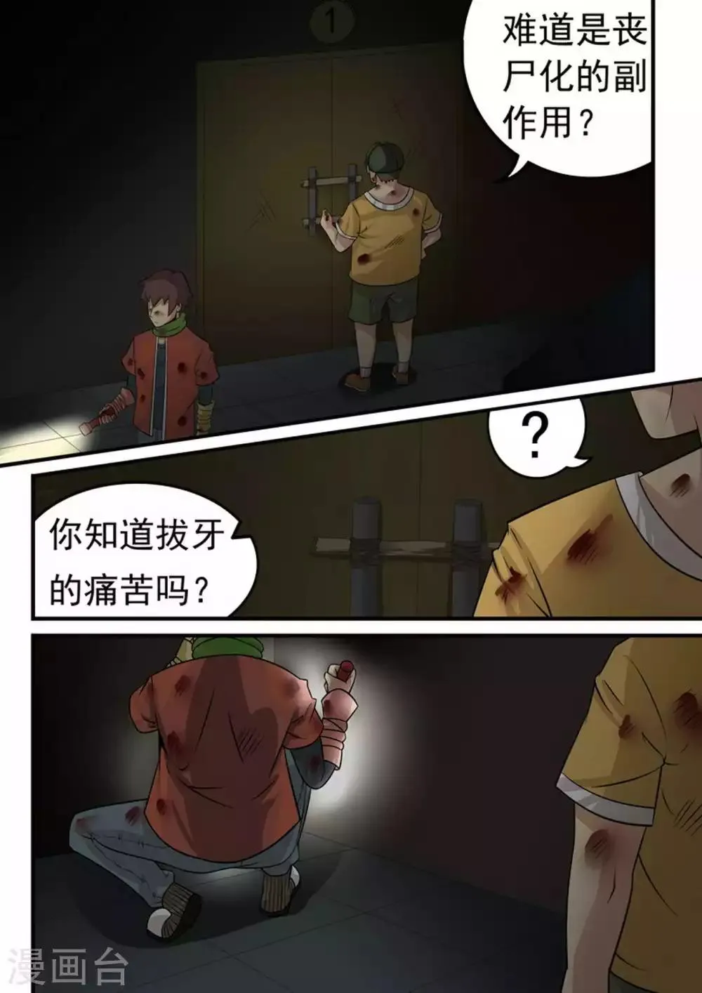 第15话 宿管阿姨春节特别篇 第11页