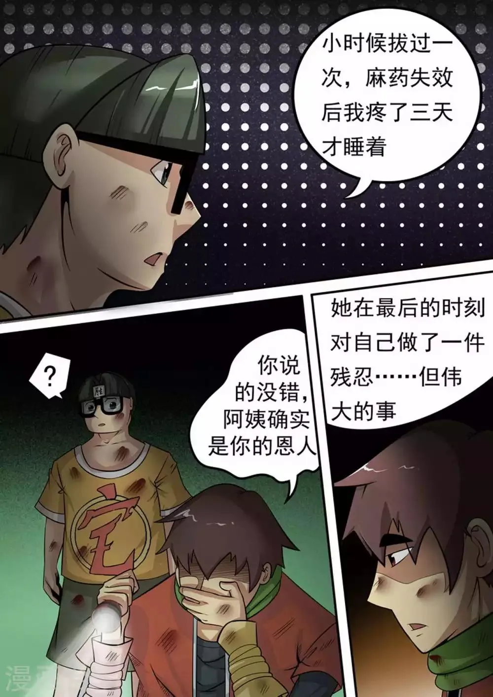 第15话 宿管阿姨春节特别篇 第12页