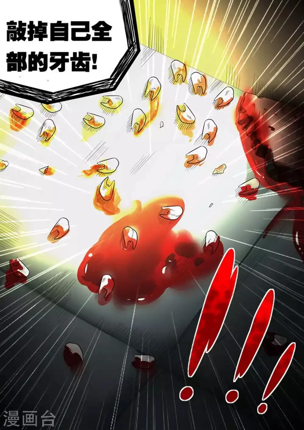 第15话 宿管阿姨春节特别篇 第13页