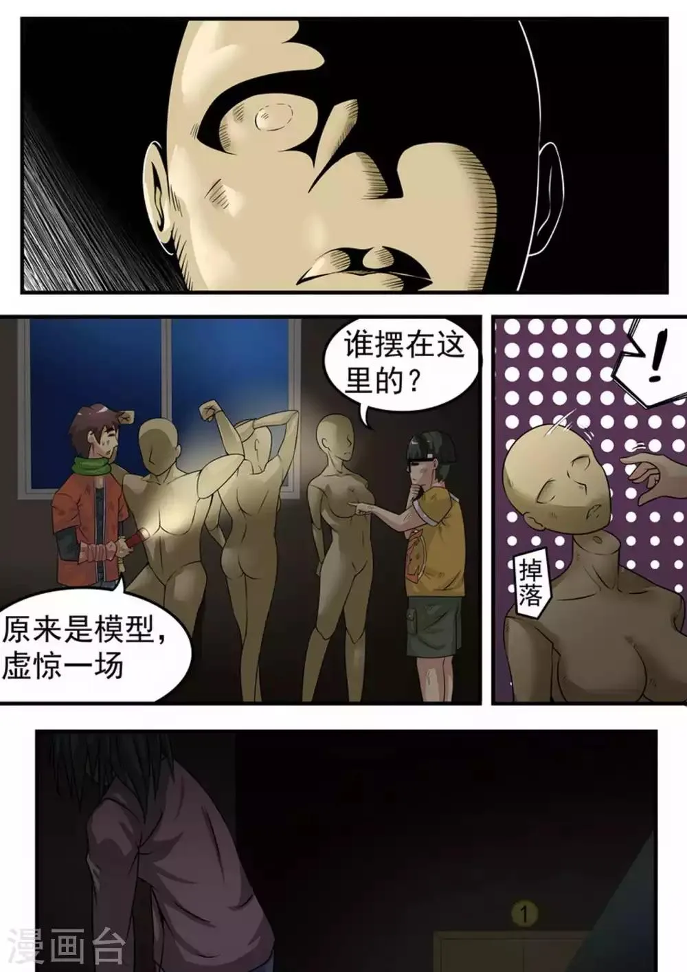 第14话 鬼影 第1页