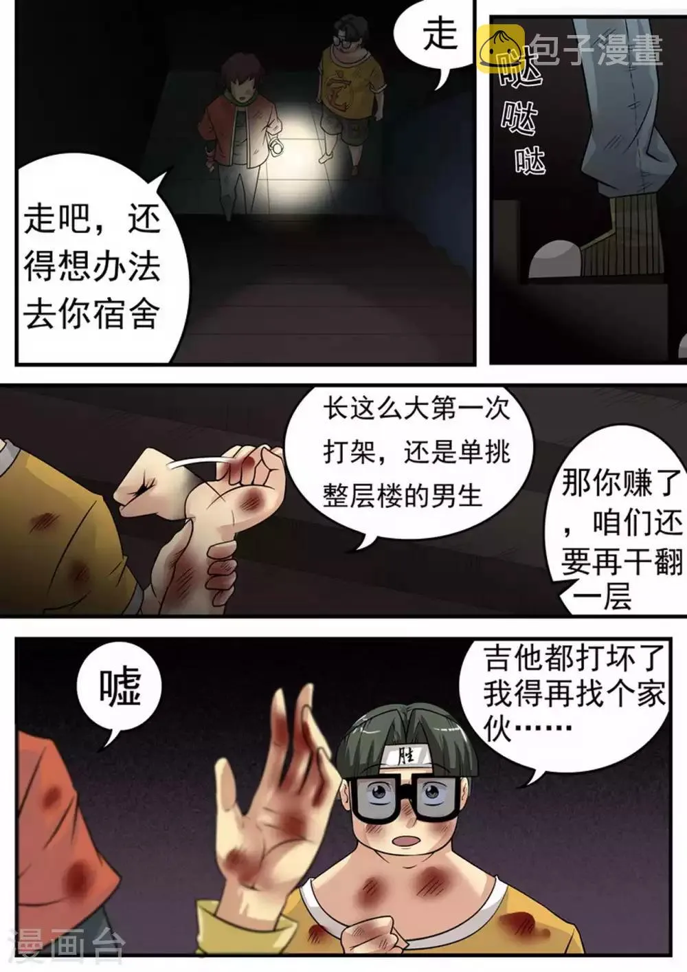 第14话 鬼影 第3页