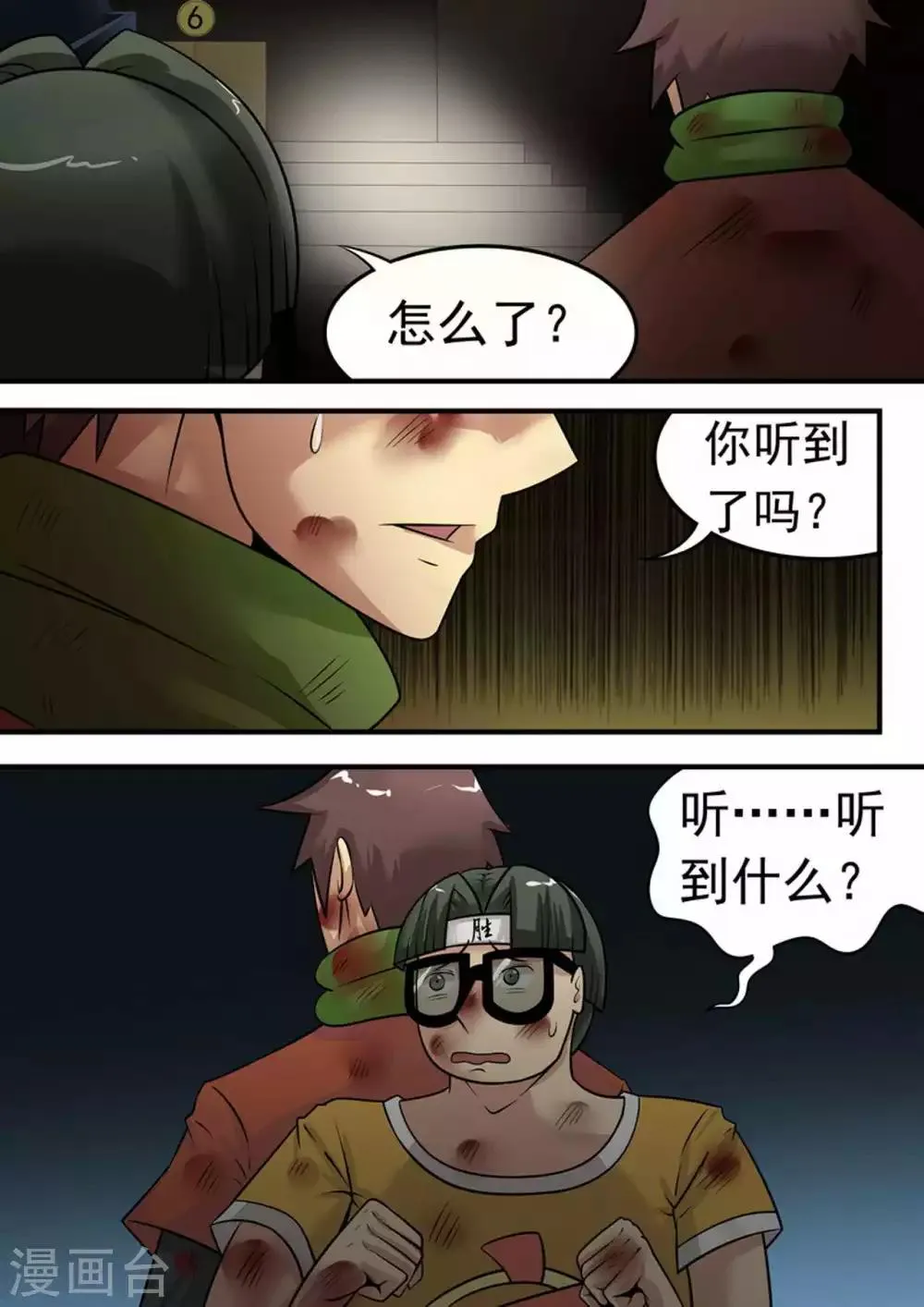 第14话 鬼影 第4页