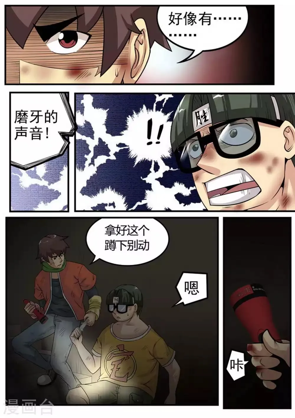 第14话 鬼影 第5页