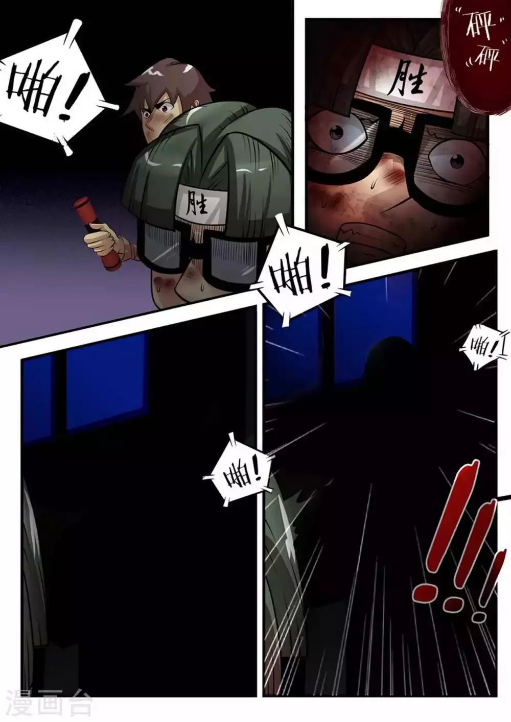 第14话 鬼影 第8页