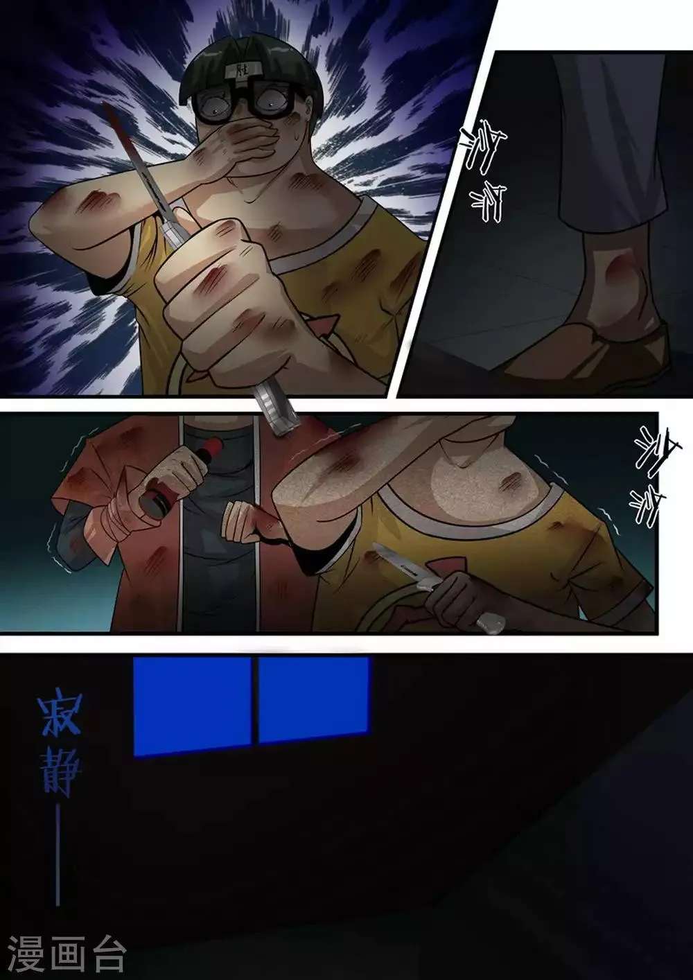 第14话 鬼影 第9页