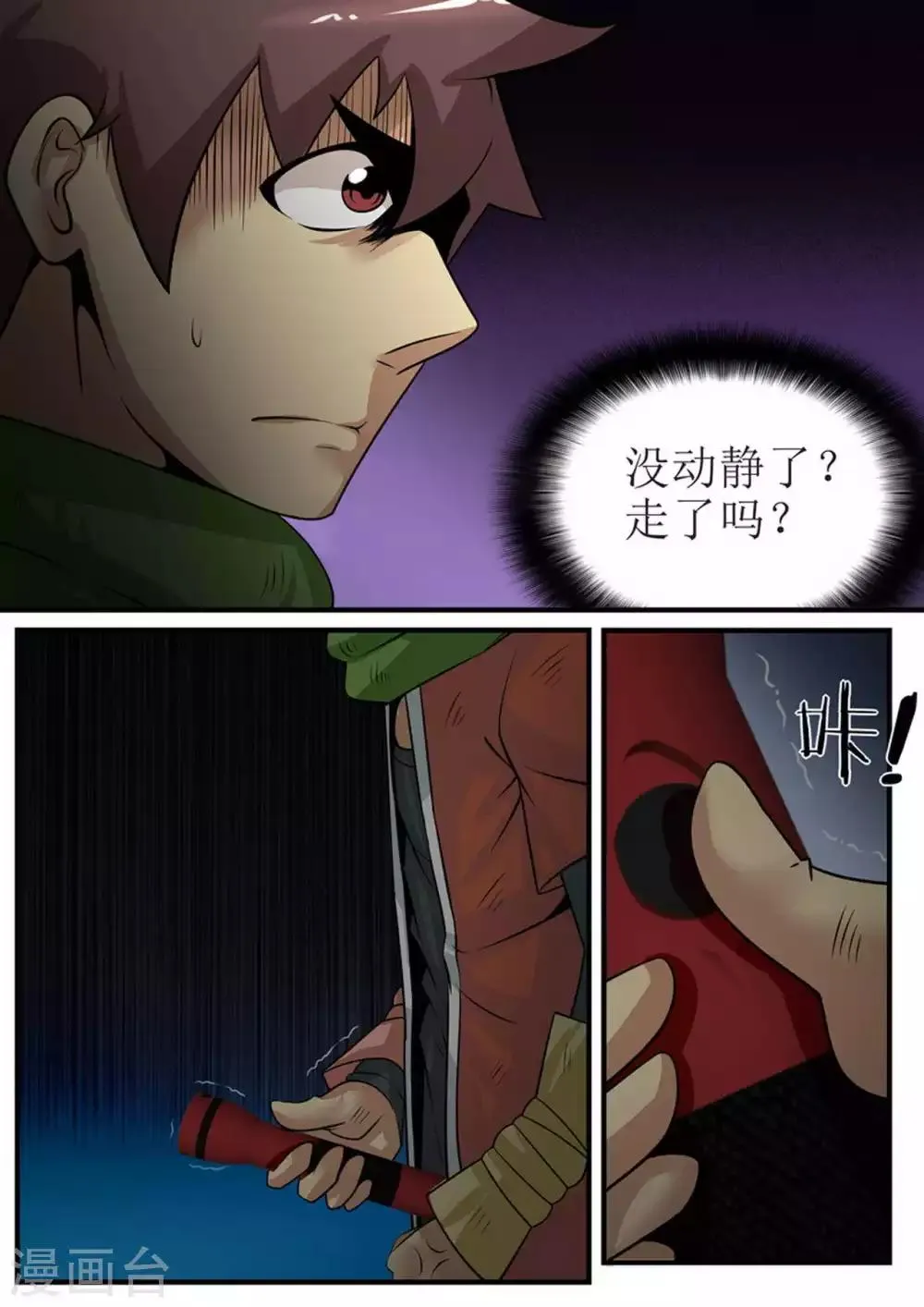 第14话 鬼影 第10页