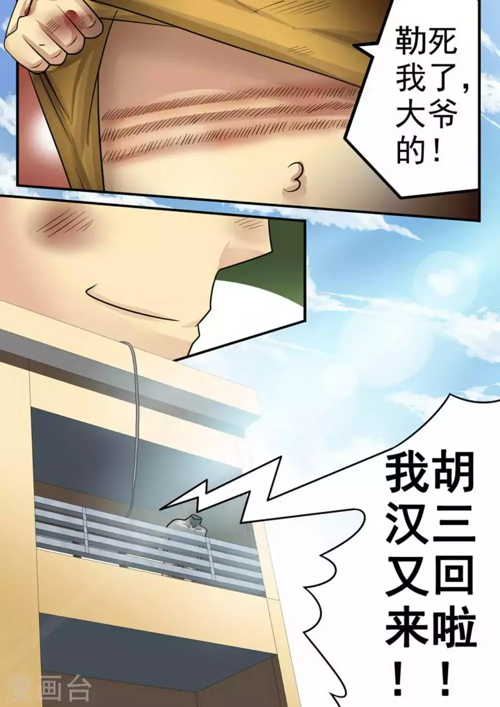 第17话 安全屋 第13页
