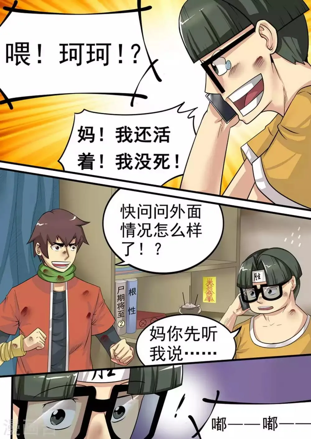 第18话 固守待援 第4页