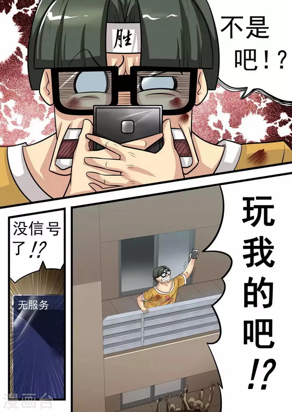 第18话 固守待援 第5页
