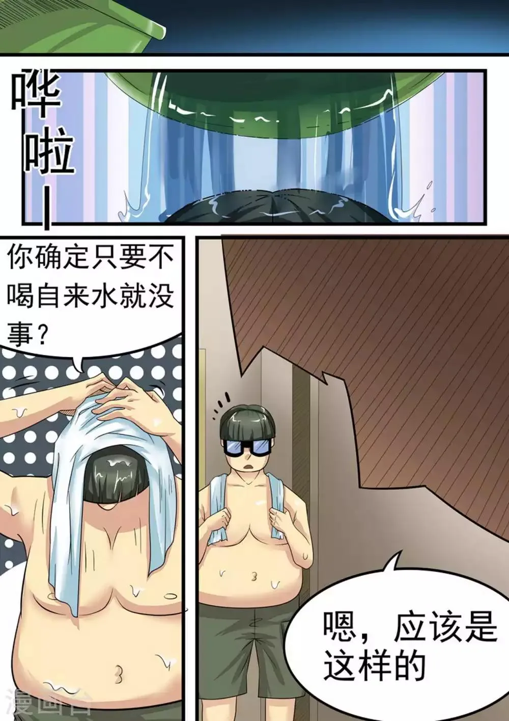 第18话 固守待援 第8页