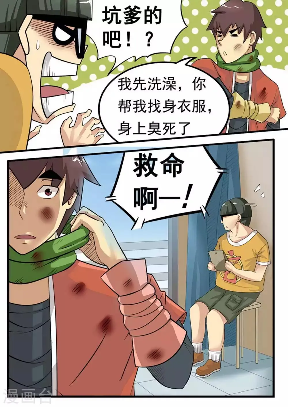 第18话 固守待援 第12页