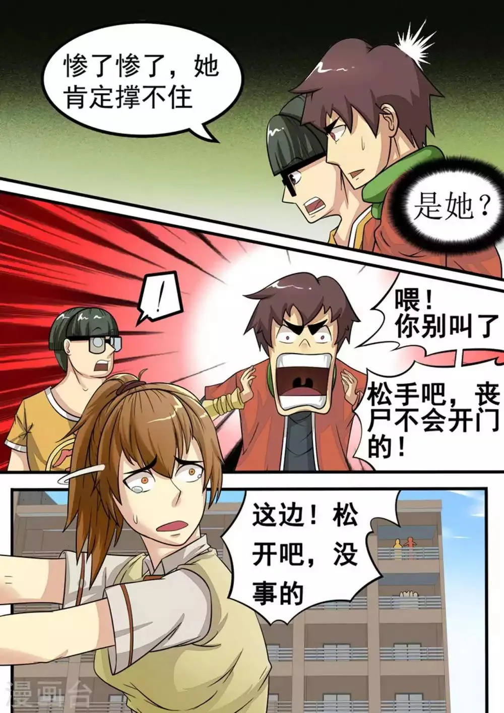 第19话 不良反应 第2页