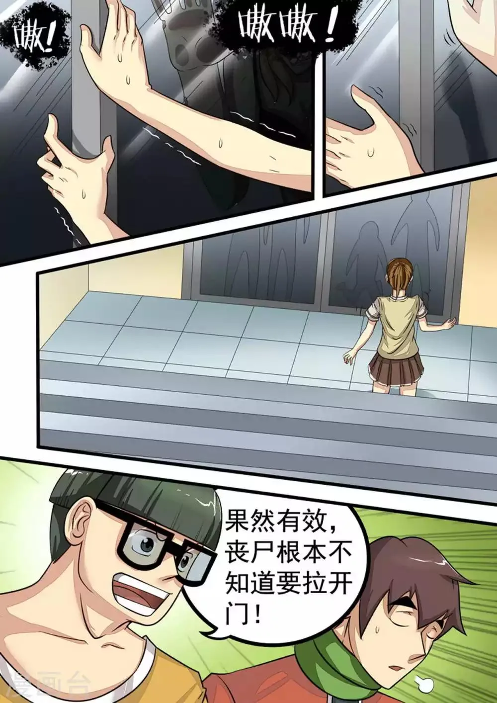 第19话 不良反应 第3页