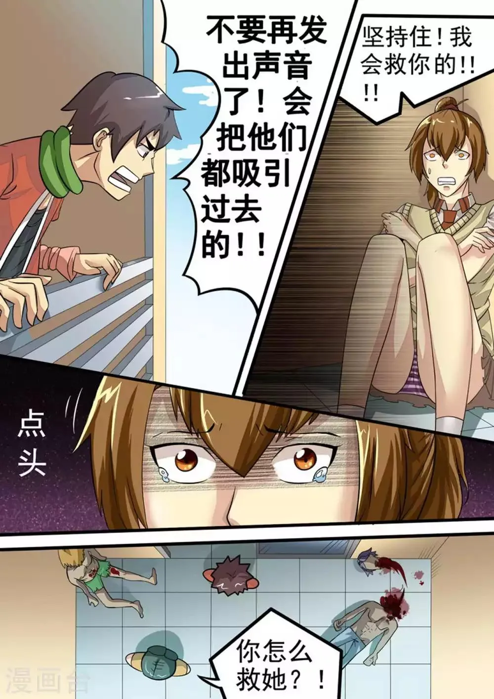 第19话 不良反应 第7页